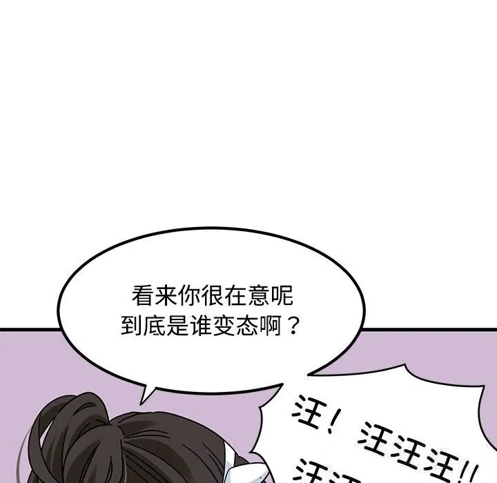 发小碰不得第83話
