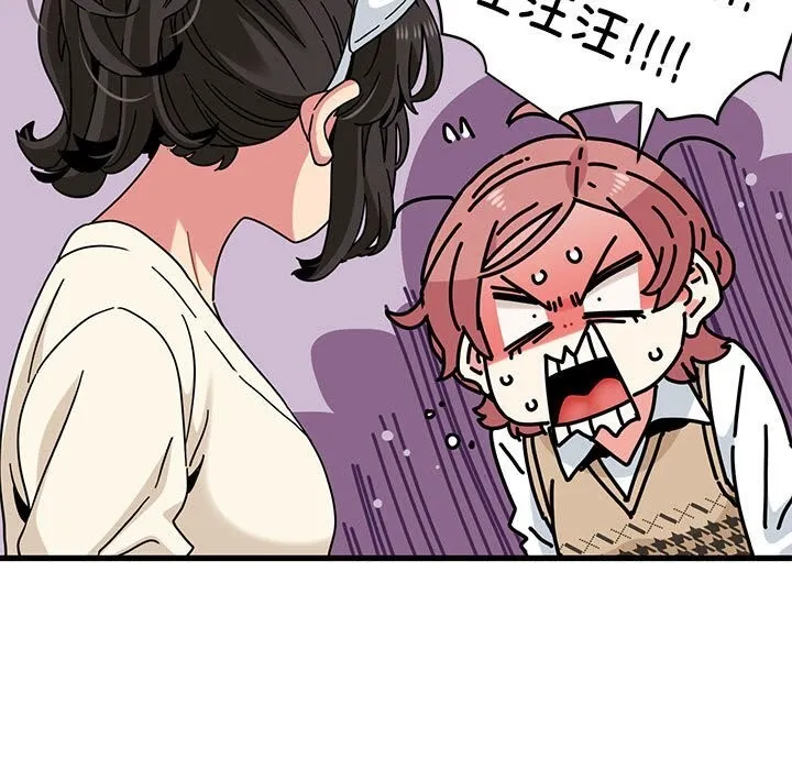 发小碰不得第83話