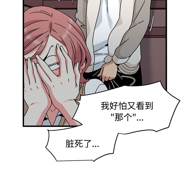 发小碰不得第83話