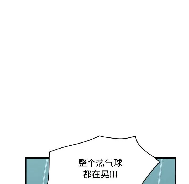 发小碰不得第83話