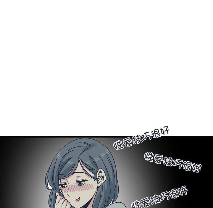 发小碰不得第83話