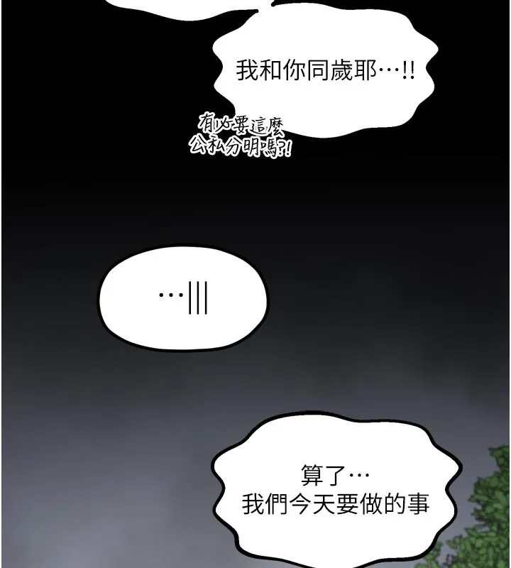 最強家丁第52話-以身還債的母女