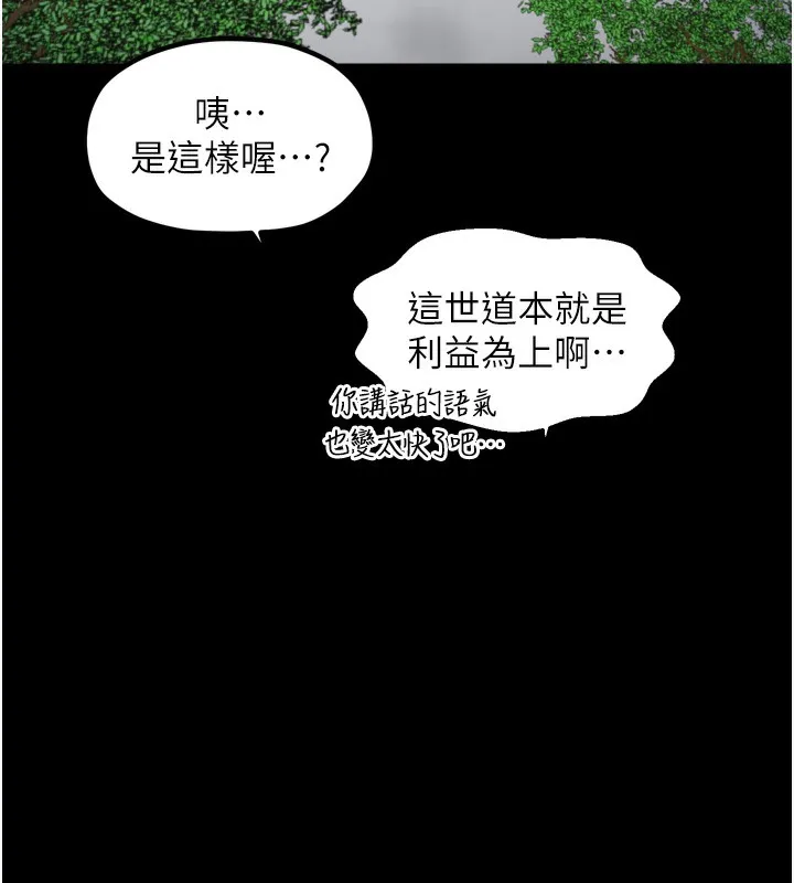 最強家丁第52話-以身還債的母女