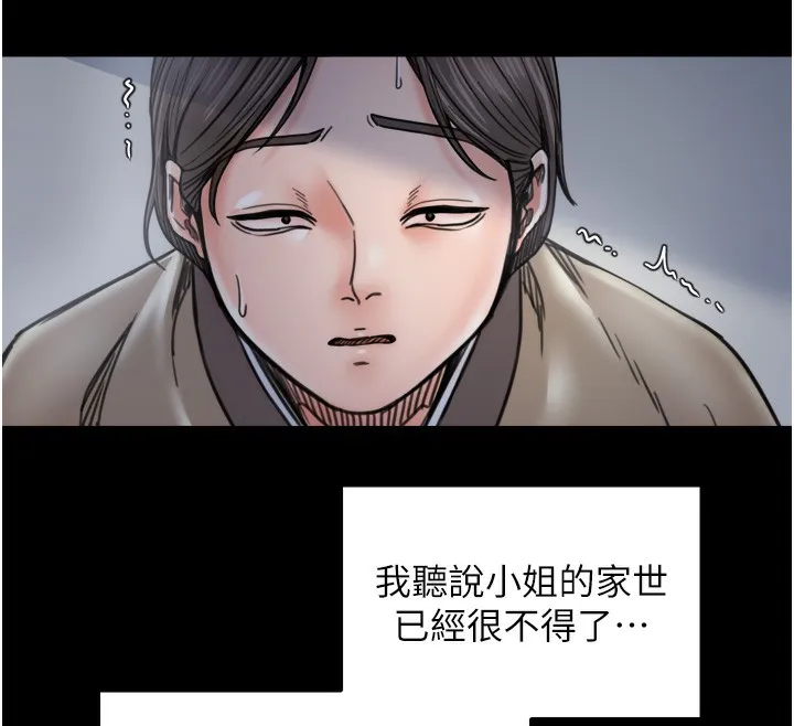 最強家丁第52話-以身還債的母女