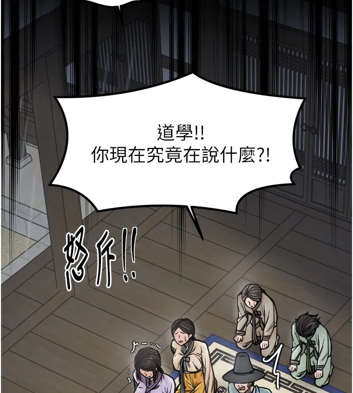 最強家丁第52話-以身還債的母女