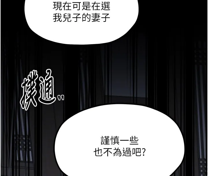 最強家丁第52話-以身還債的母女