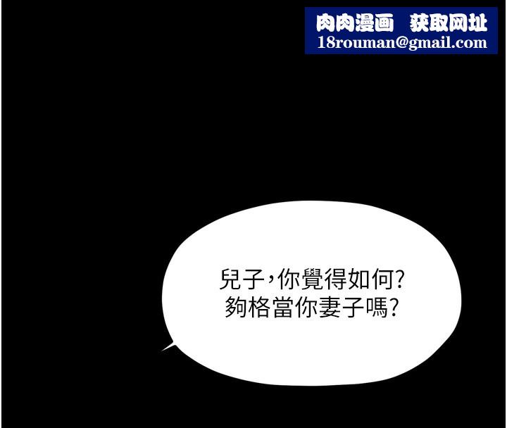最强家丁第52話-以身還債的母女