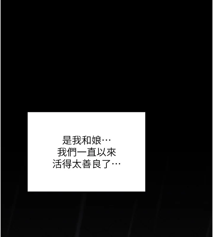 最強家丁第52話-以身還債的母女