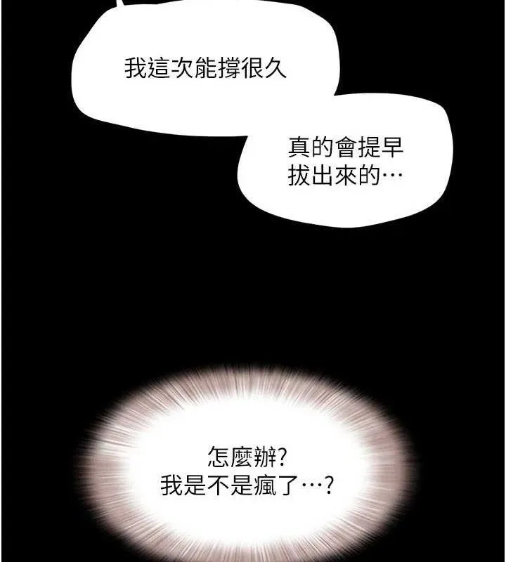 韶恩第64話-無法動彈的壓迫感