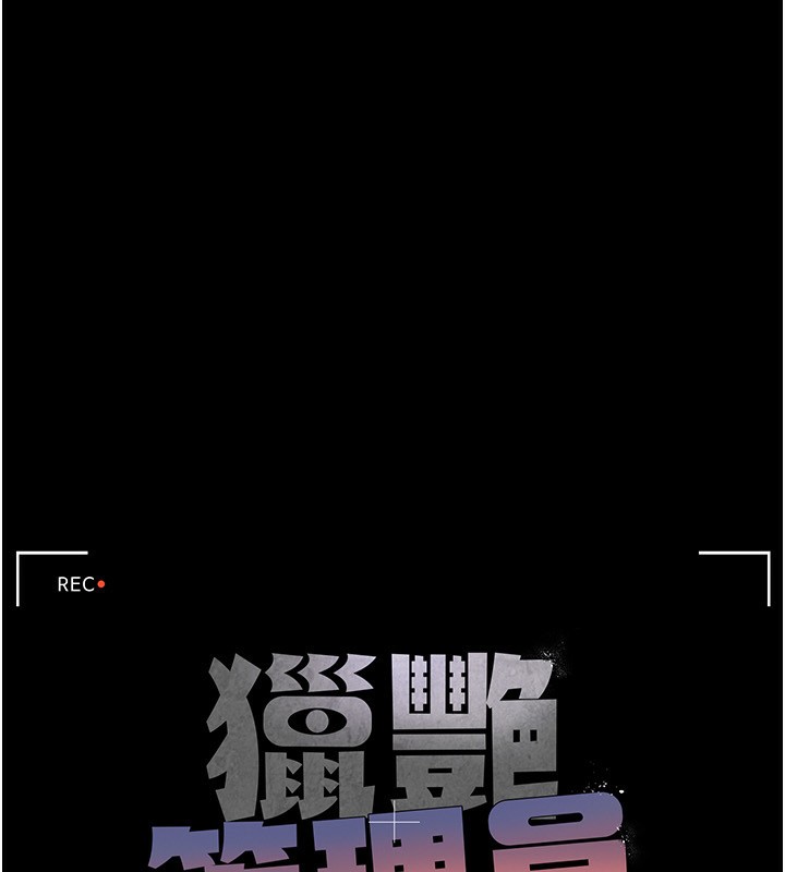 猎艷管理员第4話-嘴上說不要，下面卻濕透了