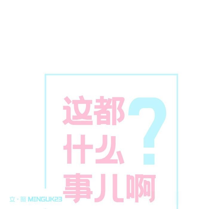 这都什么事儿啊?第9話