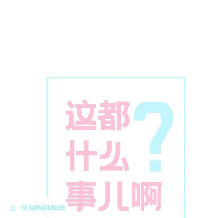 這都什麽事兒啊？第9話