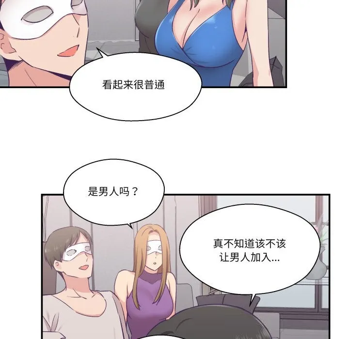 柔軟的愛人第23話