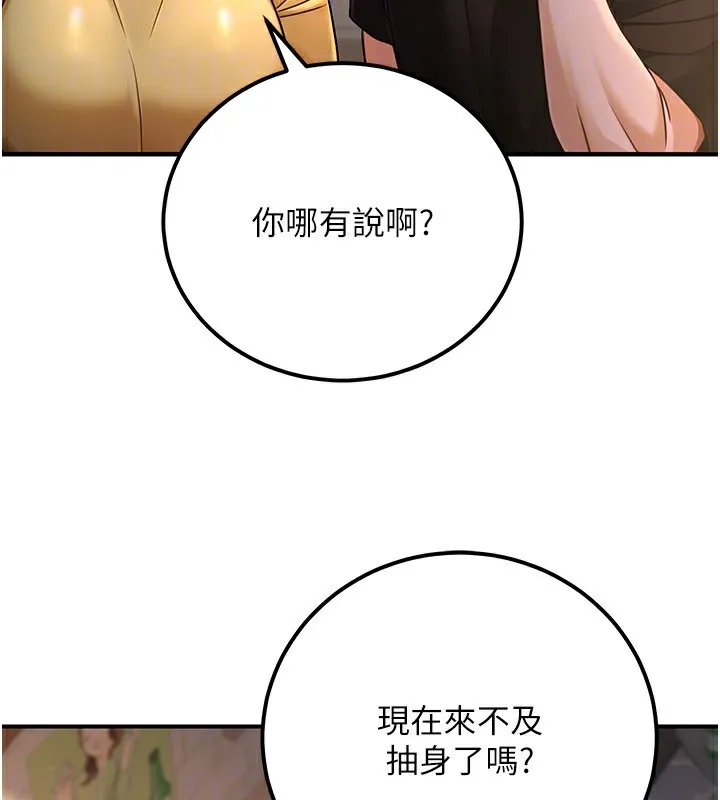 公務員的桃色副業第32話-我必須靠這個賺錢