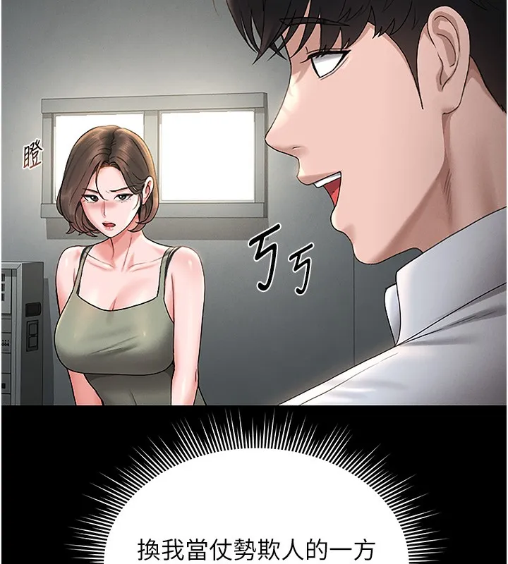 獵艷琯理員第6話-背德的絕妙快感