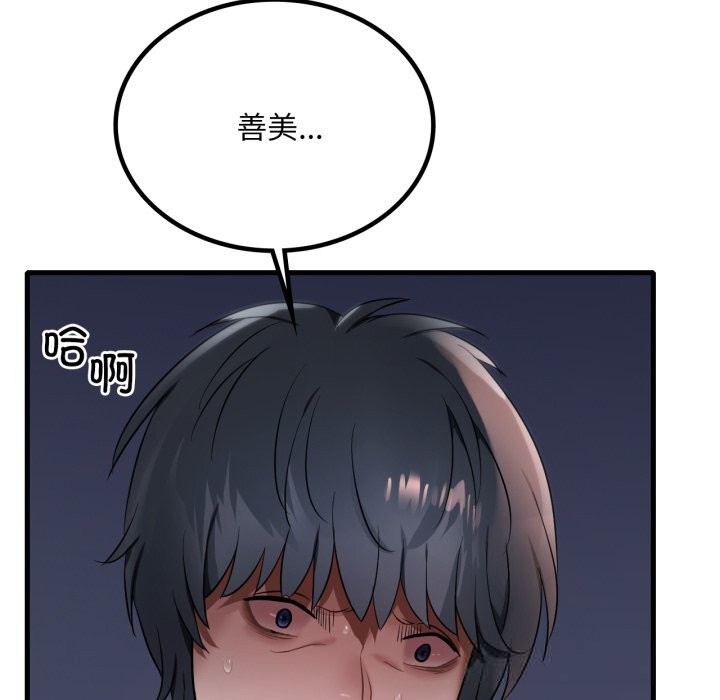 渴望占有她第79話