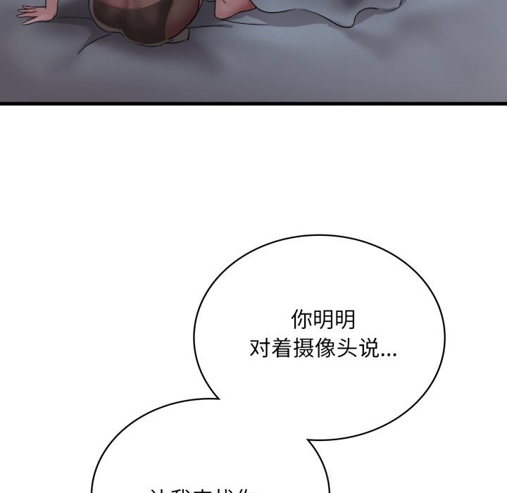 渴望占有她第79話