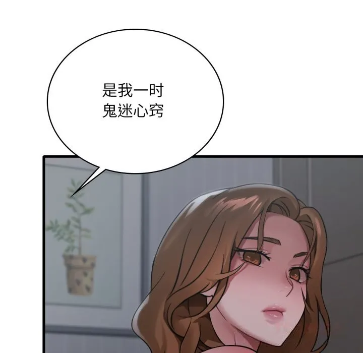 渴望占有她第79話