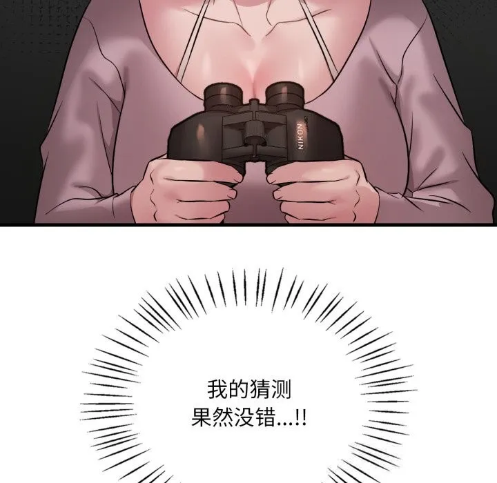 渴望占有她第79話