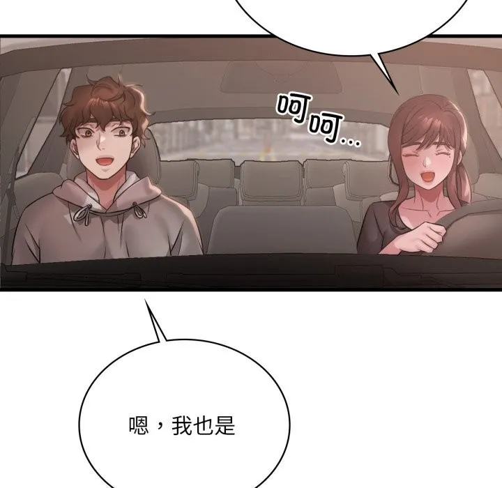 渴望占有她第79話