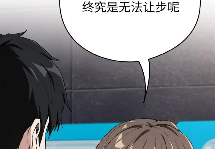 下班后的例行恋爱第71話