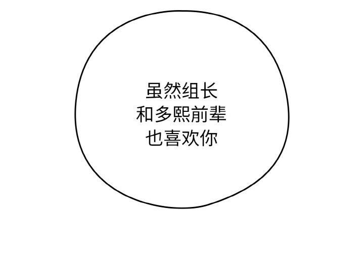 下班后的例行恋爱第71話
