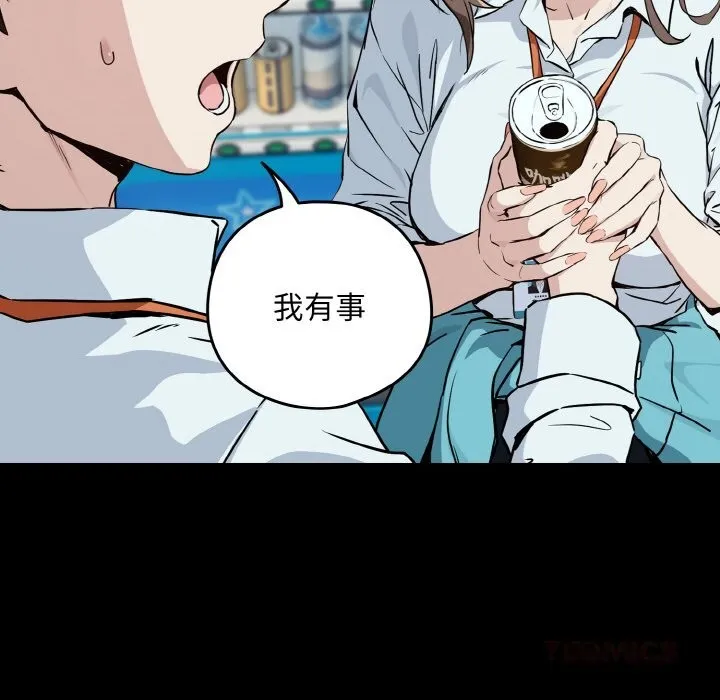 下班后的例行恋爱第71話