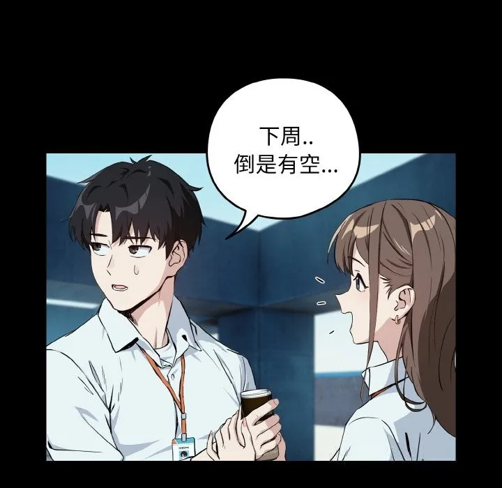 下班后的例行恋爱第71話