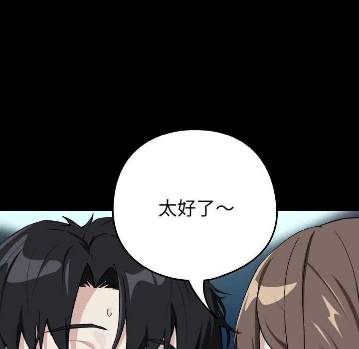 下班后的例行恋爱第71話