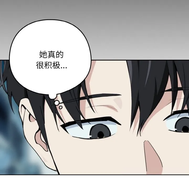 下班后的例行恋爱第71話
