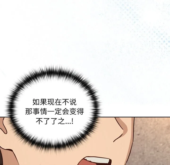 下班后的例行恋爱第71話