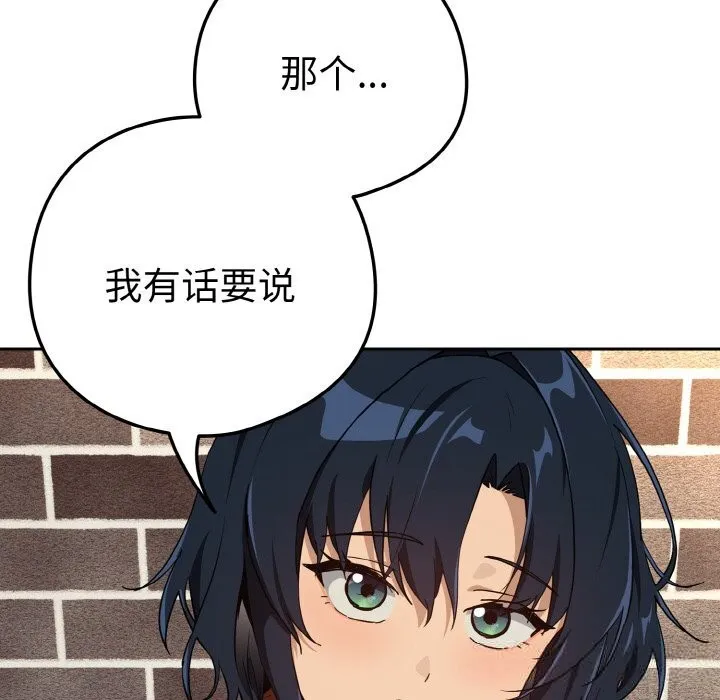 下班后的例行恋爱第71話
