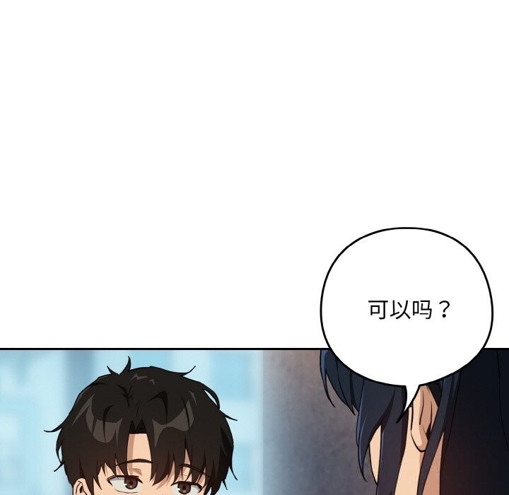 下班后的例行恋爱第71話