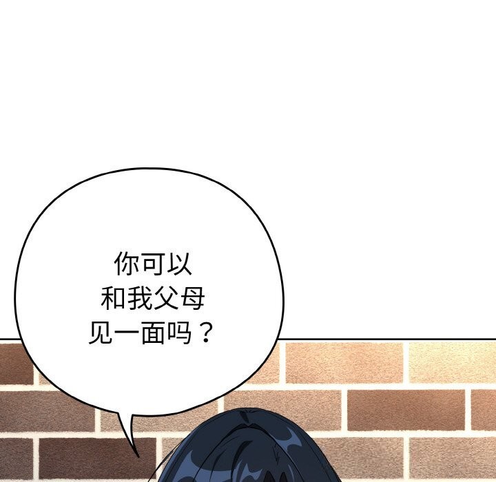下班后的例行恋爱第71話