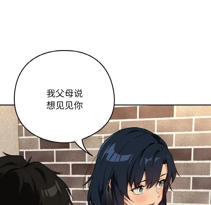 下班后的例行恋爱第71話