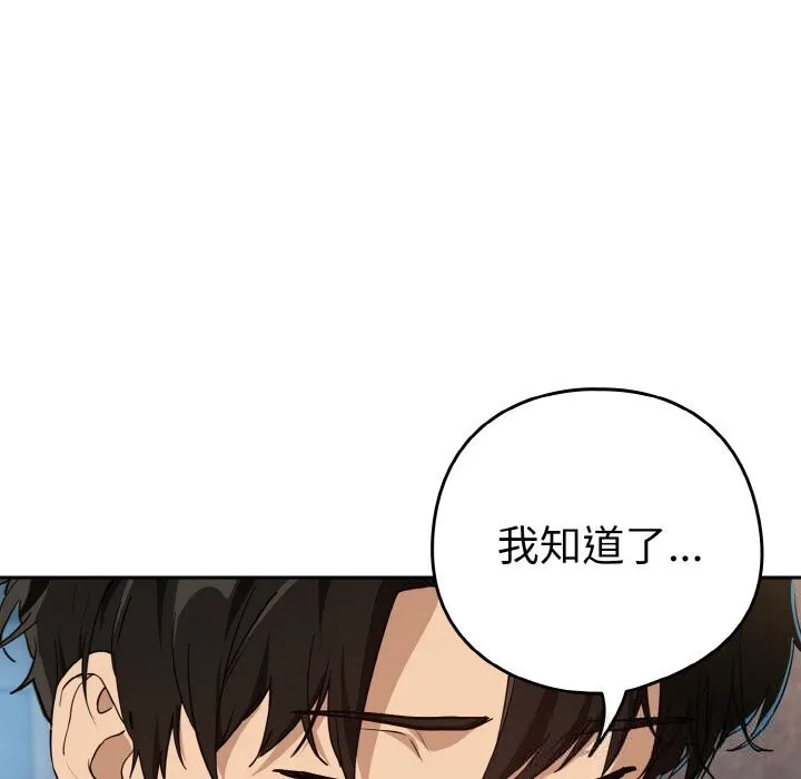 下班后的例行恋爱第71話