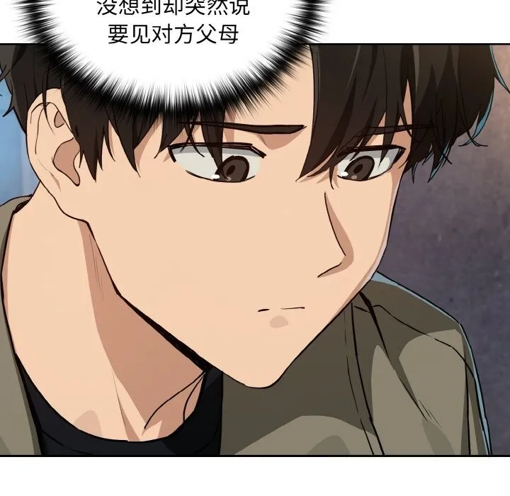 下班后的例行恋爱第71話