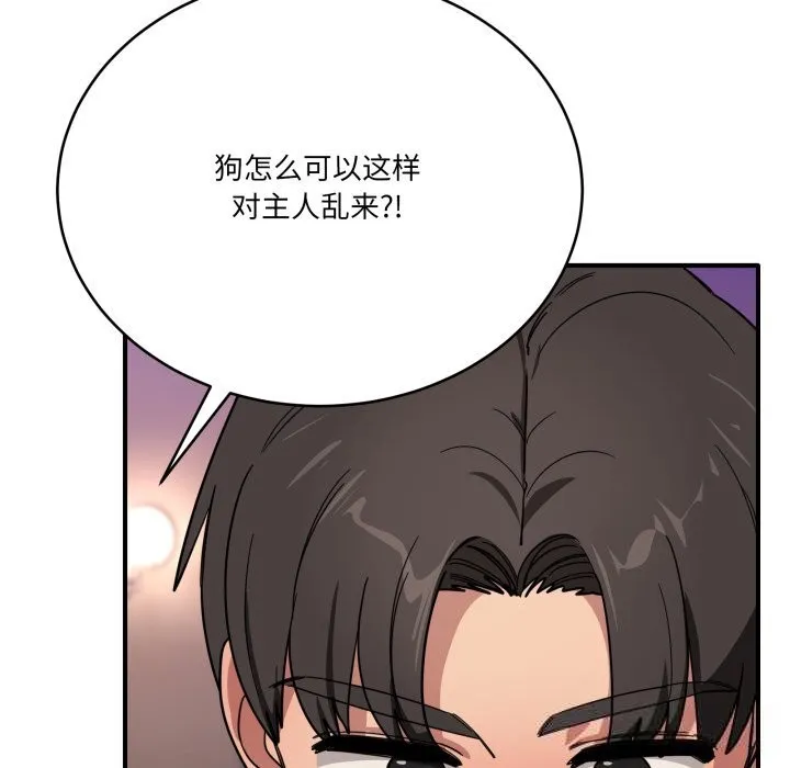 當狗不丟人第22話