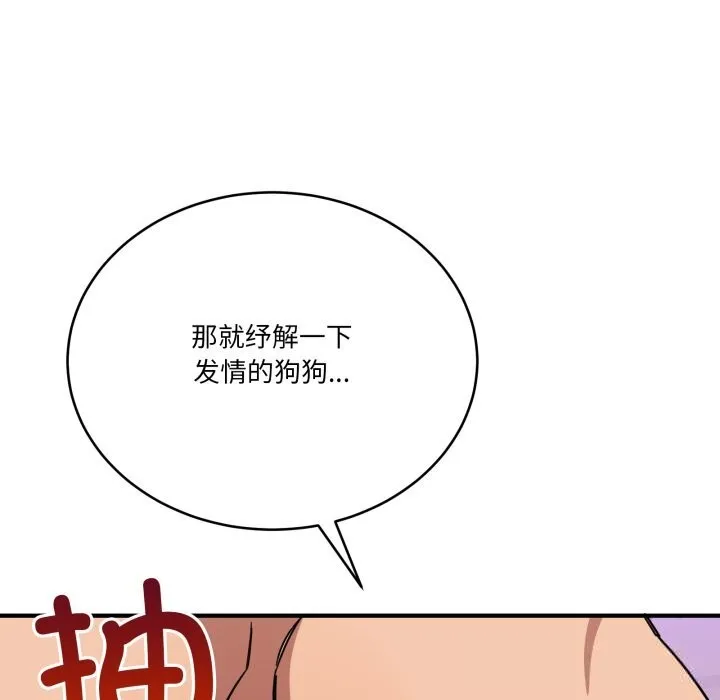 當狗不丟人第22話