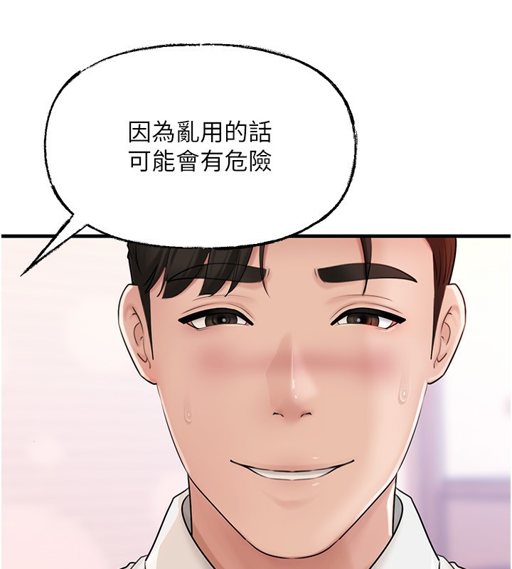 岳母为何那样第68話-令小穴噴水的強烈震動