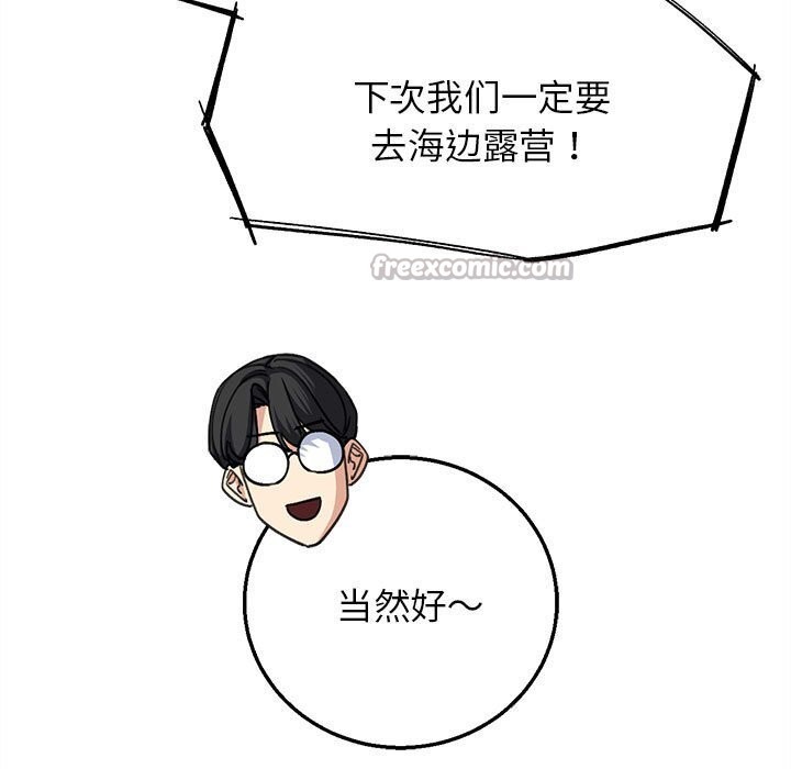 危险同学会第82話