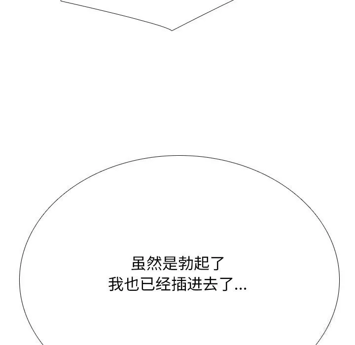同事換換愛第231話
