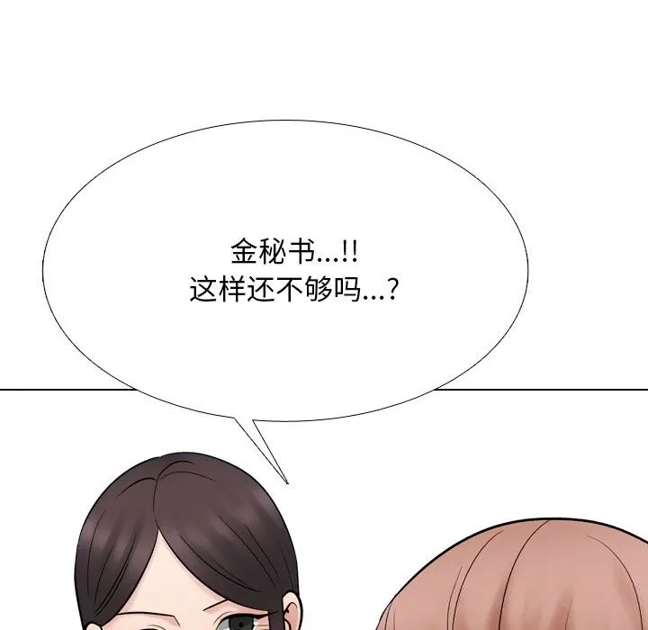 同事換換愛第231話