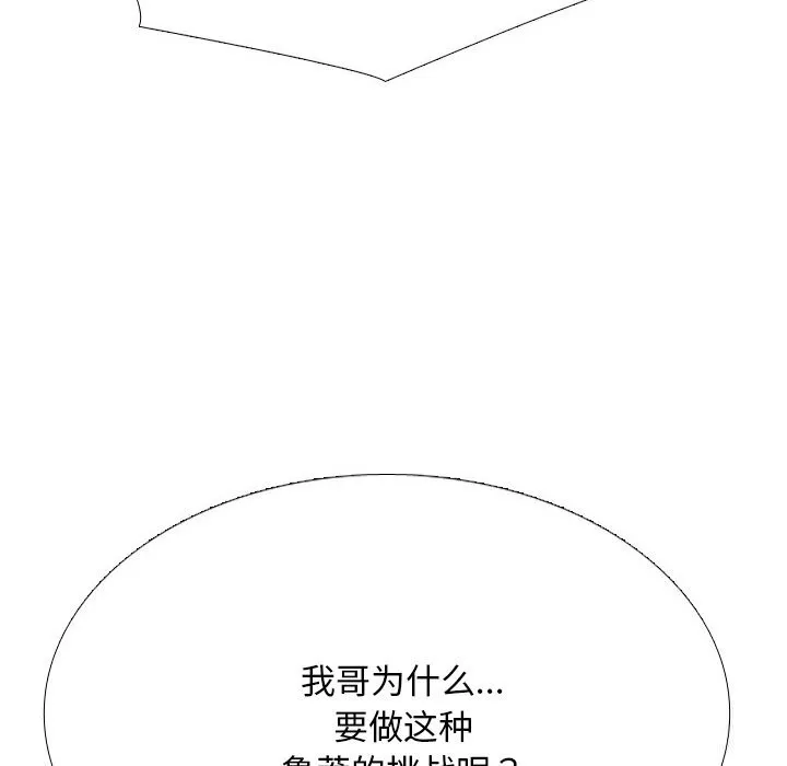 同事換換愛第231話