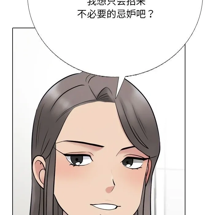 同事換換愛第231話