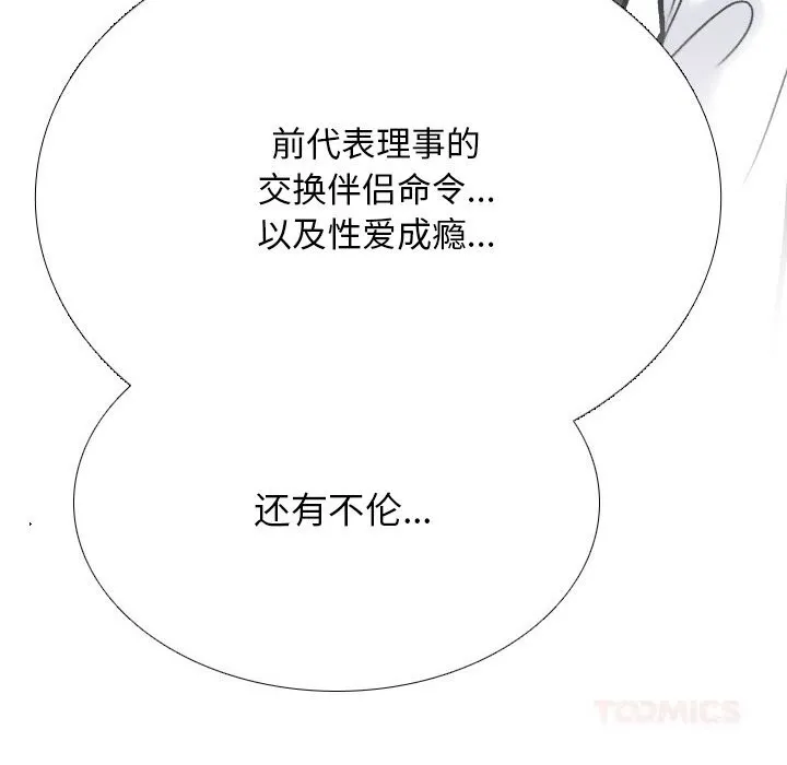 同事換換愛第231話