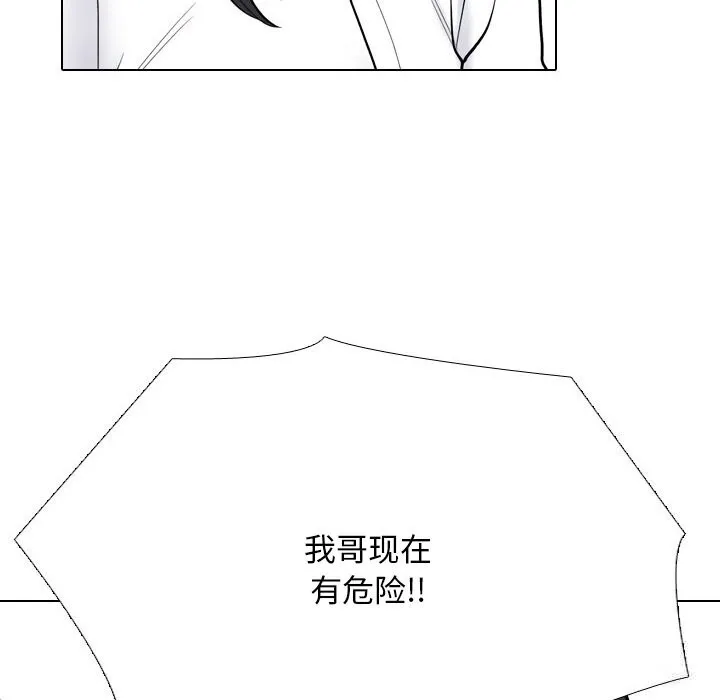 同事換換愛第231話
