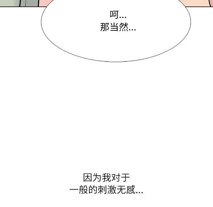 同事換換愛第231話