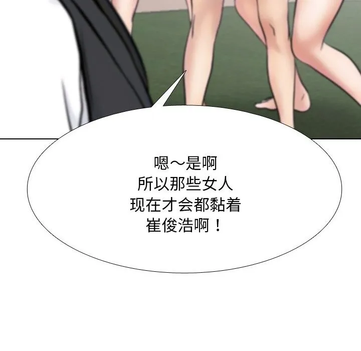 同事換換愛第231話