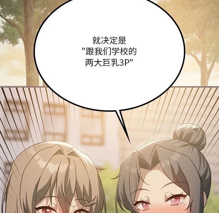 我靠升级逆袭成为大师第60話